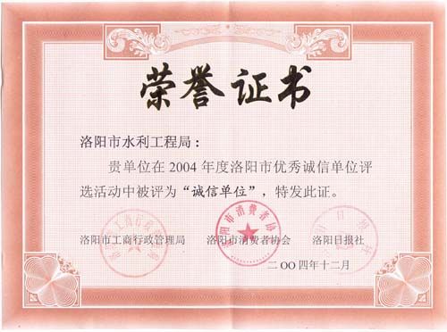 誠(chéng)信單位證書(shū)